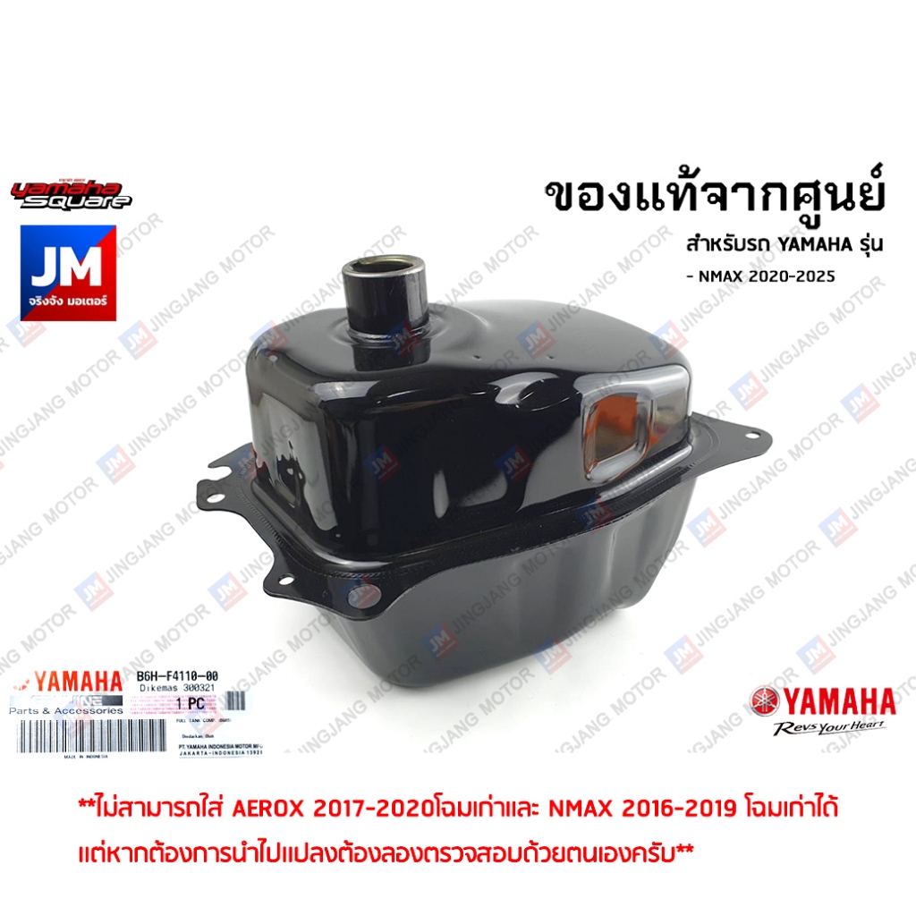 B6HF41100100 ถังน้ำมันขนาด 7.1 ลิตร เเท้ศูนย์ YAMAHA NMAX 2020-2025