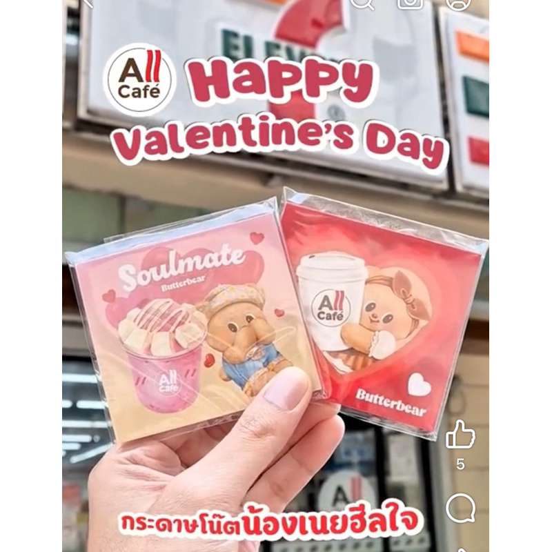 7-11 x Butterbear กระดาษโน๊ตน้องเนยฮีลใจ