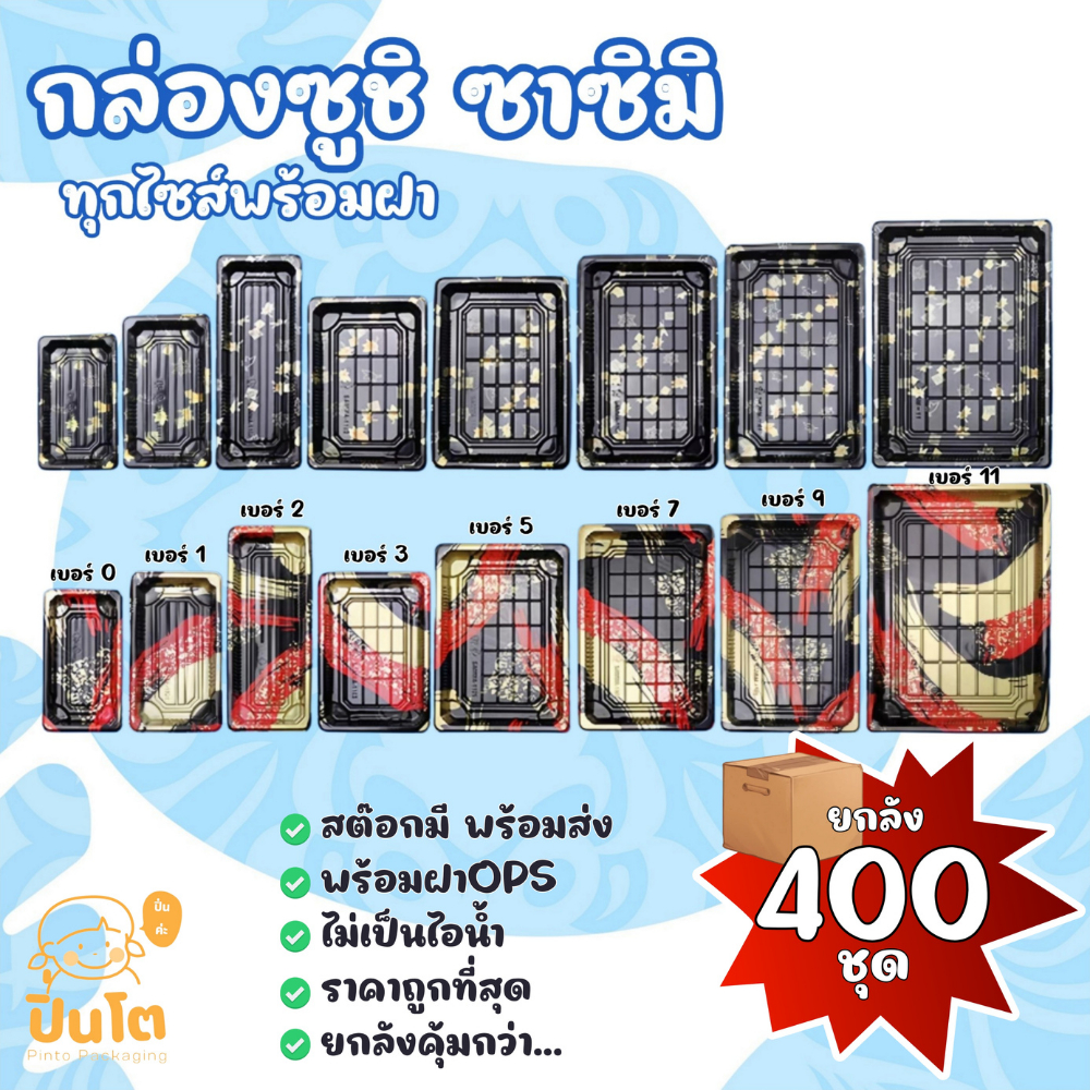 [ยกลัง400ชุด] กล่องซูชิ ถาดซูชิ ถาดซาชิมิ อาหารญี่ปุ่น ถาดแซลมอน