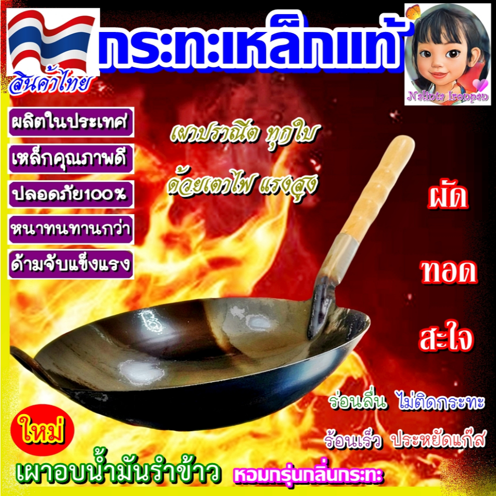 กระทะเหล็กแท้  🇹🇭สินค้าไทย ด้ามไม้ก้นลึกมีครบไซส์เบอร์13-เบอร์18 กระทะเหล็กเผา กระทะเหล็ก Wok