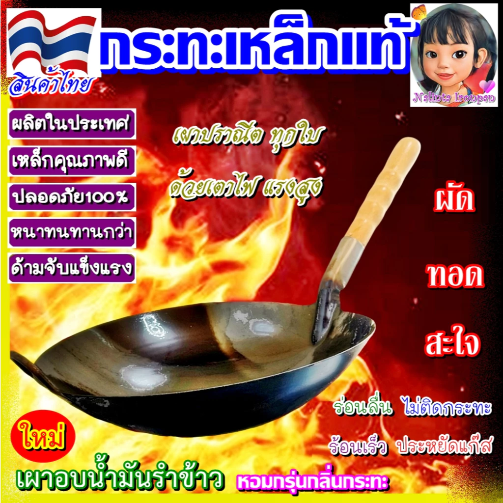 กระทะเหล็กแท้ 🇹🇭สินค้าไทย ด้ามไม้ก้นลึกมีครบไซส์เบอร์13-เบอร์18 กระทะเหล็กเผา กระทะเหล็ก Wok