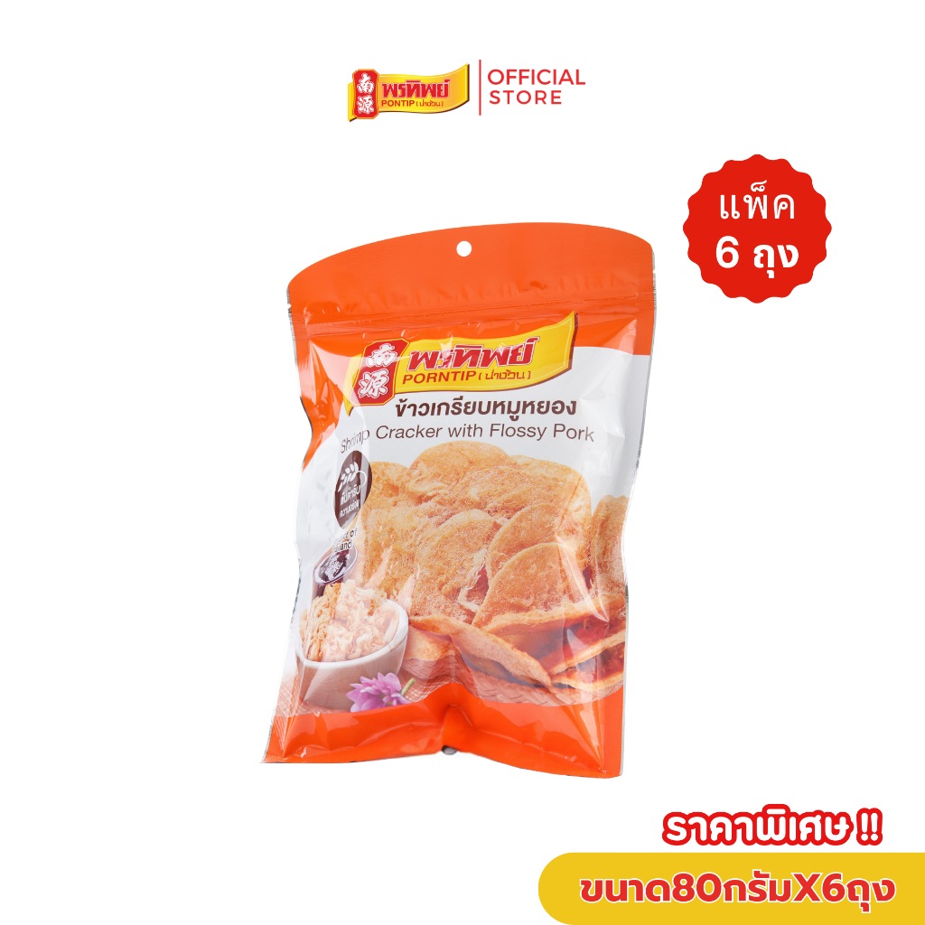 [แพ็ค 6 ถุง] พรทิพย์ ข้าวเกรียบหมูหยอง ขนาด 80 กรัม