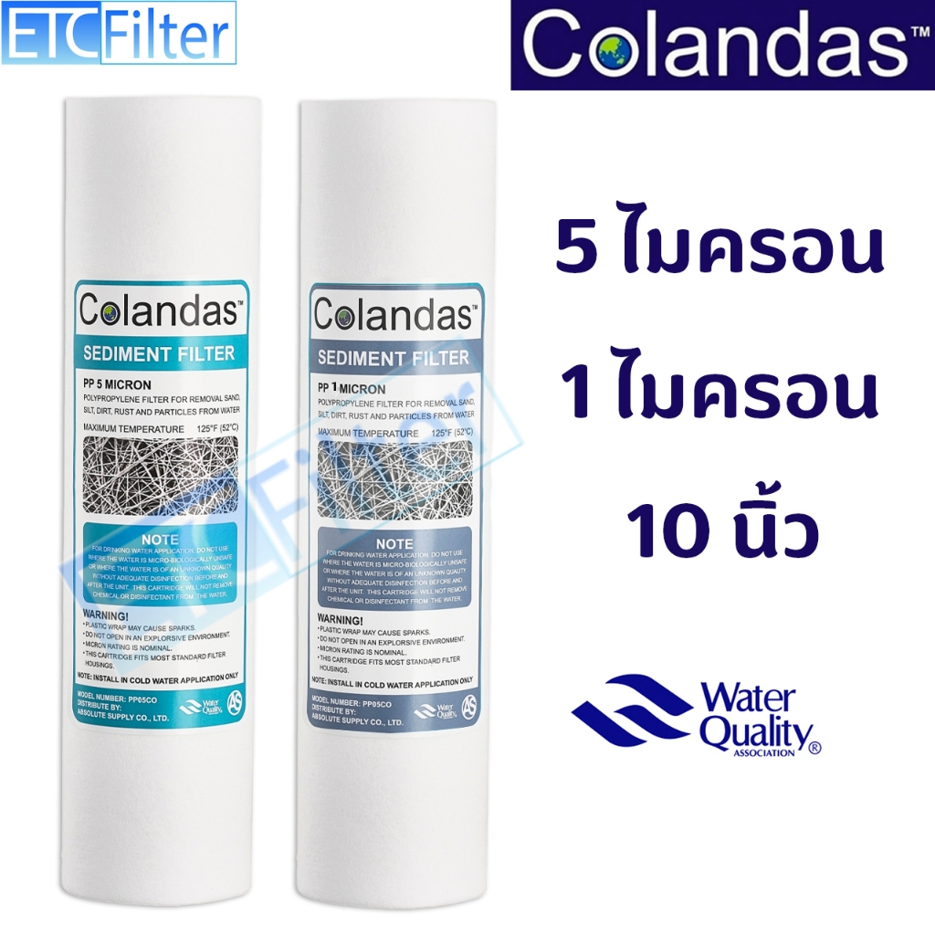 Colandas ไส้กรองน้ำ  PP 1 และ 5 Micron ของแท้ 100% ขนาด 10 นิ้ว