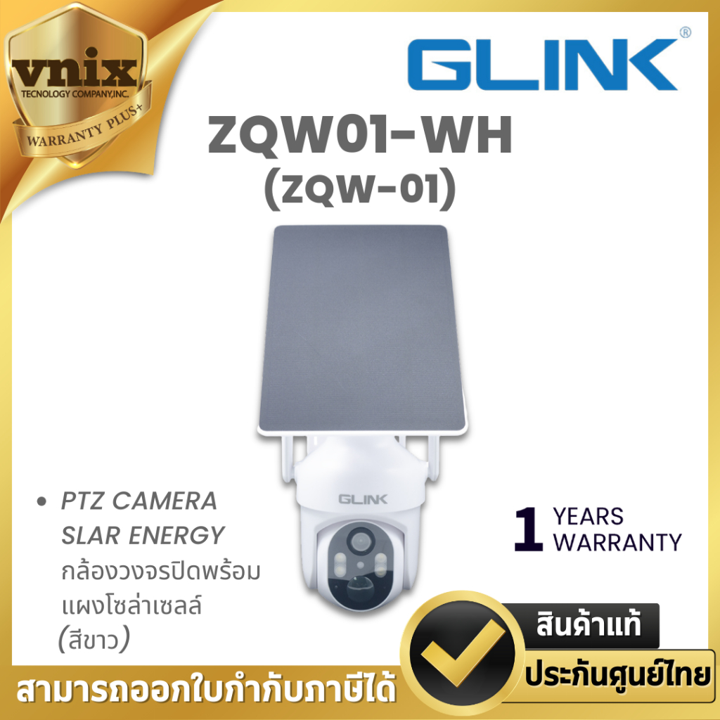 Glink ZQW01-WH (ZQW-01) PTZ CAMERA SLAR ENERGY กล้องวงจรปิดพร้อมแผงโซล่าเซลล์ (สีขาว) By Vnix Group