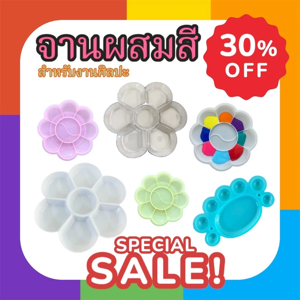 จานสีพลาสติก จานผสมสี จานสีแบบกลม พลาสสติกใส คละสีคละแบบมีหลากหลายขนาดให้เลือก อุปกรณ์ศิลปะ ในไทยพร้อมส่ง