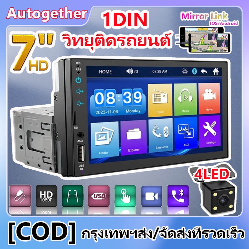 เครื่องเสียงรถยนต์ 7 นิ้ว 1 Din บลูทูธ USB AUX TF MP5 พร้อมหน้าจอสัมผัส HD Mirrorlink