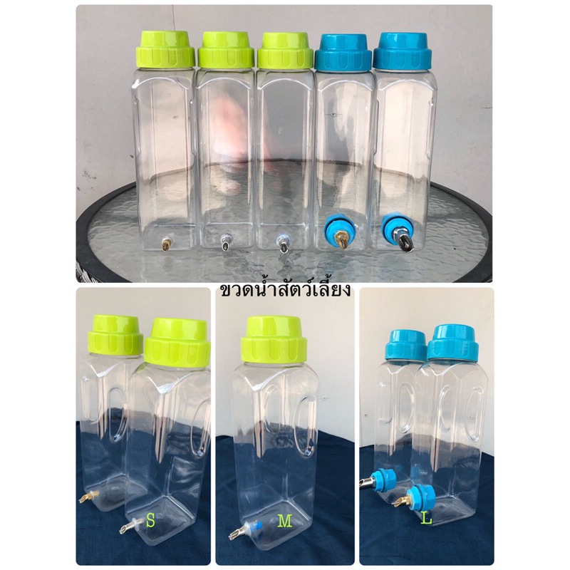 ขวดน้ำสัตว์เลี้ยง ขนาดบรรจุ 1.4 ลิตร เหมาะกับ นก , หนู , กระต่าย มี 3 ขนาด S , M , L