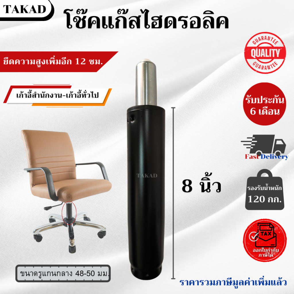 👉พร้อมส่ง👈 อะไหล่เก้าอี้ โช๊คแก๊สเก้าอี้ ไฮดรอลิค ขนาด 8 นิ้ว สินค้ามีการรับประกัน