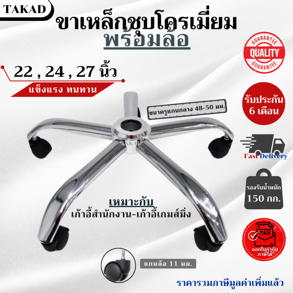 👉พร้อมส่ง👈 อะไหล่เก้าอี้ ขาเก้าอี้เหล็กชุบโครเมี่ยม ขาเก้าอี้สำนักงานพร้อมล้อ สินค้ามีรับประกัน