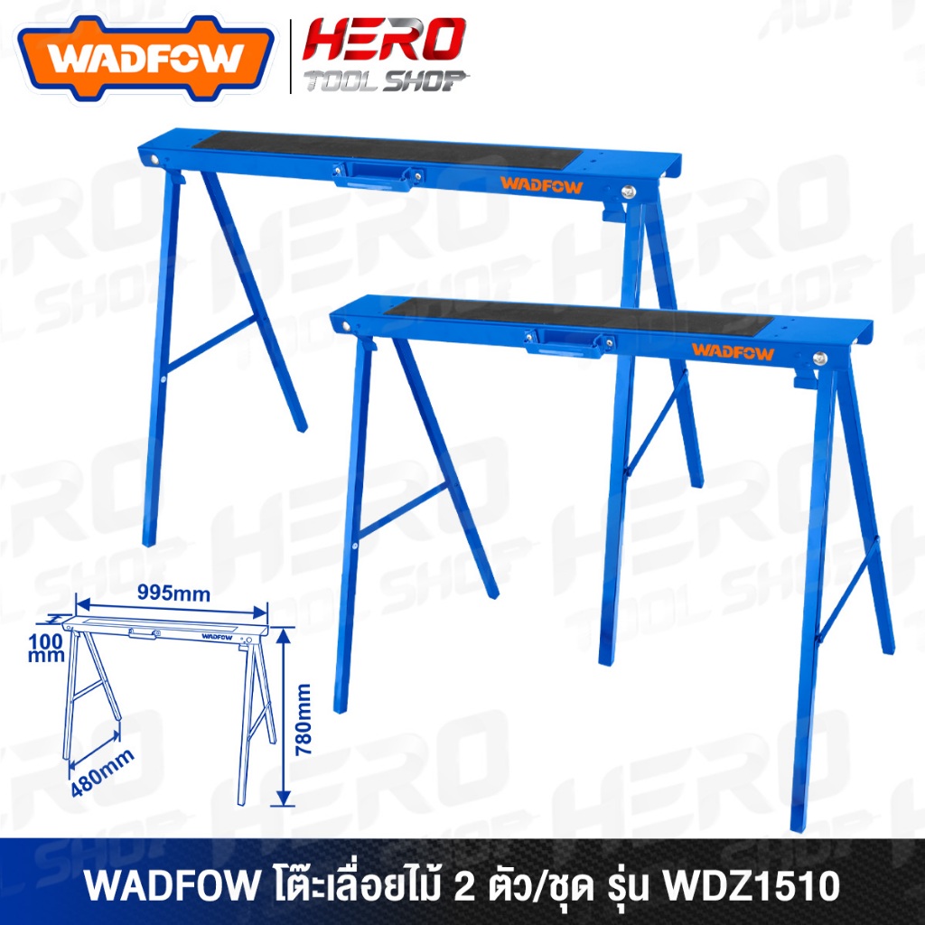 WADFOW / JADEVER โต๊ะเลื่อยไม้ 2 ตัว/ชุด  (Sawhorse) ขนาด 995 x 480 x 780 มม. รุ่น WDZ1510 / JDDZ1510