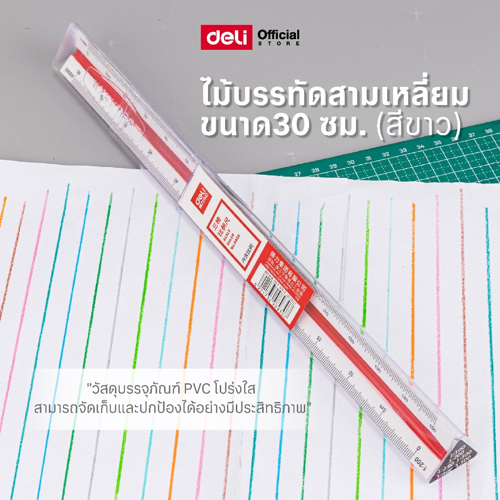 ไม้บรรทัดสามเหลี่ยม Deli ( สีขาว ) วัสดุ ABS แข็งแรงทนทาน ไม้สเกล 3 อัตราส่วน สามเหลี่ยม