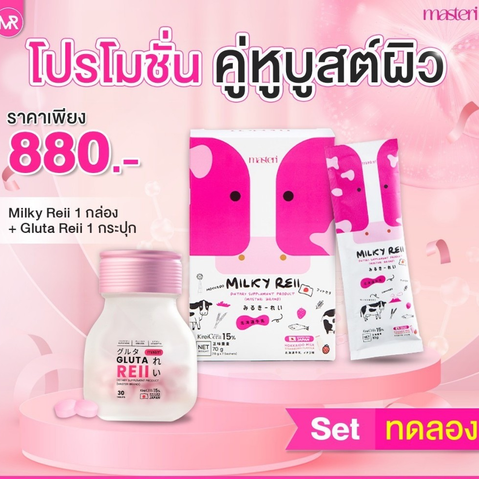 [ส่งจากบริษัท]SET Glutareii MILKY REII ผลิตภัณฑ์เสริมอาหาร  1 กระปุก  (30 Capsules)