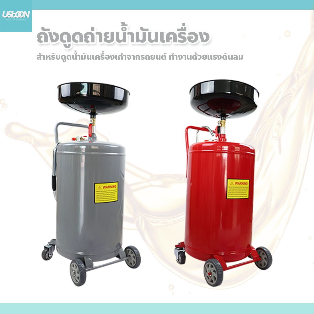 usboon ถังดูดถ่ายน้ำมันเครื่อง แบบใช้ลม ทนทานใช้ได้นาน อุปกรณ์เครื่องมือช่าง