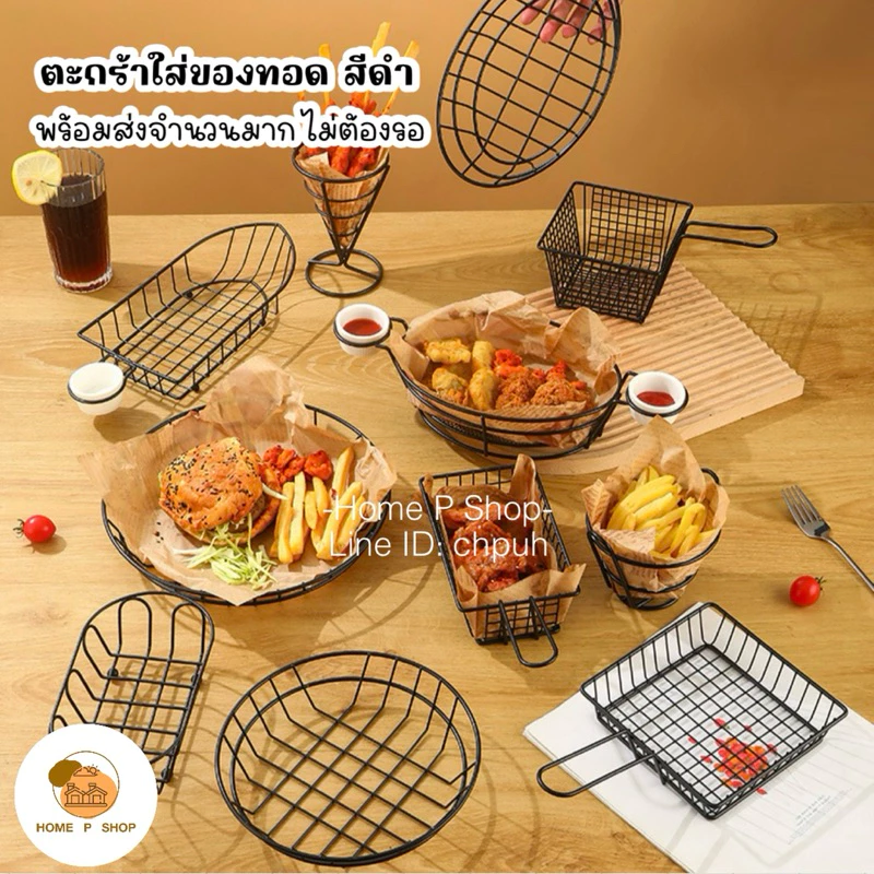 -Home P Shop- ตะกร้าสแตนเลส ตะกร้าใส่ของทอดสีดำ ใส่ของทอด เฟร้นฟราย นักเก็ต ของทานเล่น สไตล์เกาหลี พร้อมส่ง! thumbnail 9