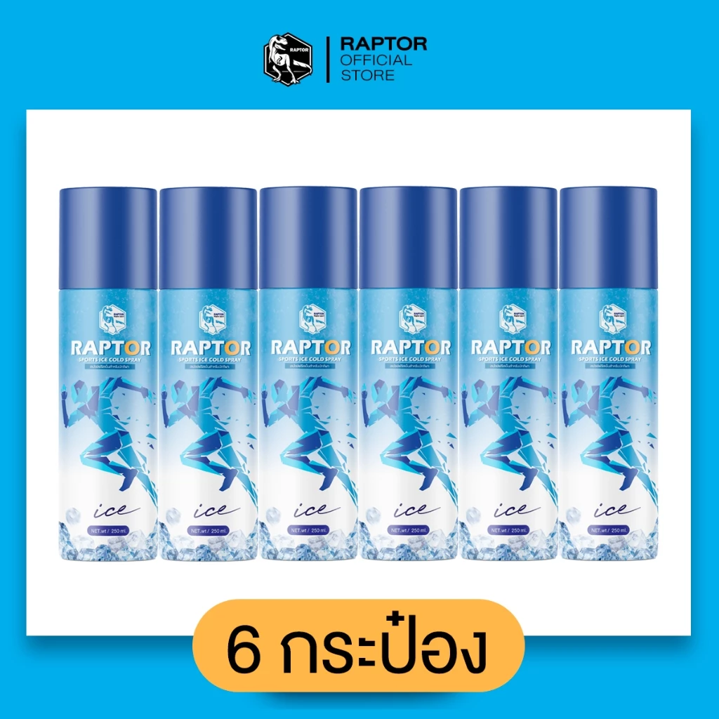สเปรย์เย็น RAPTOR สูตรเย็น 250ML สำหรับกีฬา - Sport ออกกำลังกาย 1โหล