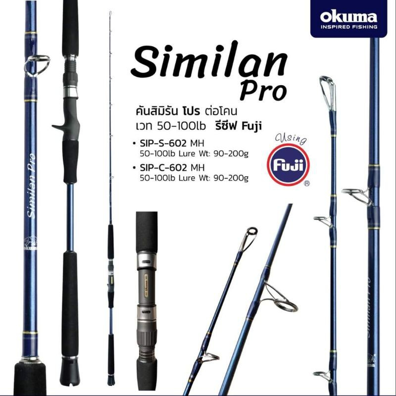 คันเบ็ด​ Okuma​ Similan​ pro