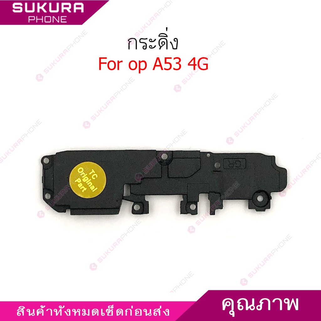 กระดิ่ง op A53 4G สำหรับ oppo A53 4G ลำโพงล่าง Speaker Ringer Buzzer Ringe