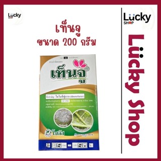 เท็นจู โซตัส ขนาด 200 กรัม [ไดโนทีฟูแรน] เพลี้ยกระโดดสีน้ำตา…