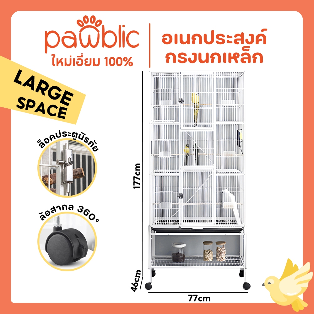 Pawlic🕊️ กรงนก กรงนกขนาดใหญ่ กรงชูการ์ กระกระรอก กรงมิงค์ขนาดใหญ่ ซีกกรงห่าง1cm ผลิตจากเหล็กเนื้อหนา สำหรับนกทุกขนาด