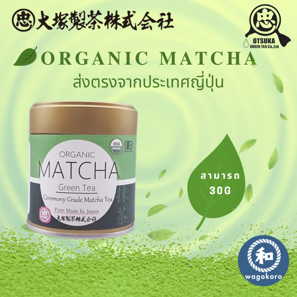 มัทฉะ Otsuka Green Tea Organic Matcha Matcha Powder Can/30g 【ส่งตรงจากญี่ปุ่น】
