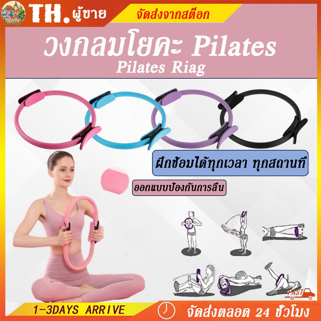 [จัดส่งในพื้นที่] อุปกรณ์ออกกำลังกายพิลาทิส โยคะ เทรนนิ่ง เมจิกริง กระชับกล้ามเนื้อทั้งตัว อุปกรณ์ออกกำลังกาย