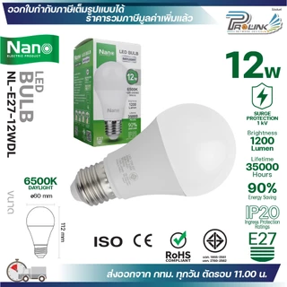 NANO หลอดไฟ LED Bulb ขั้ว E27 แสงขาว แสงเหลือง 7W 9W 12W 15W 18W 25W 30W 40W 50W รุ่น NL-E27 WDL WWW