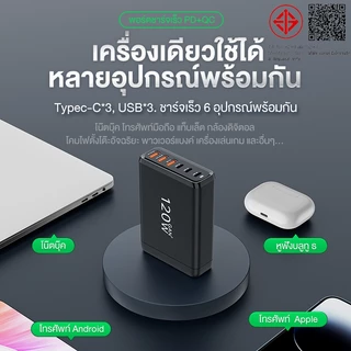 BASIKE 6 in 1 หัวชาร์จแบบชาร์จเร็ว 6 พอร์ต PD 120W ชาร์จเร็ว 6 พอร์ต Charger 3Type-C 3USB adapter fast charge อแดปเตอร