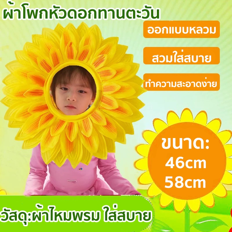45cm หมวกดอกทานตะวัน Headpiece เครื่องแต่งกาย Sunshine ผู้ใหญ่หมวกฮาโลวีนตลกสําหรับเด็ก