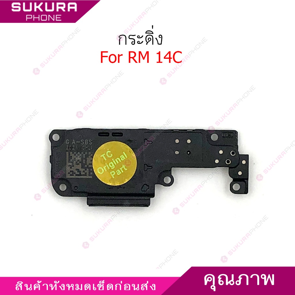 กระดิ่ง RM 14C สำหรับ redmi 14C ลำโพงล่าง Speaker Ringer Buzzer Ringe