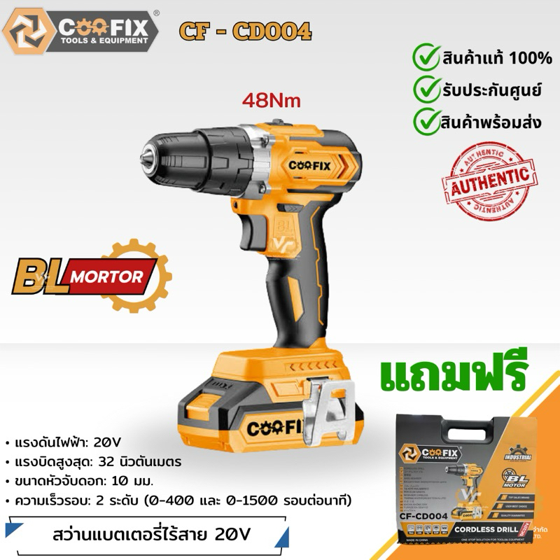 COOFIX  สว่านแบตเตอรี่ไร้สาย 20V รุ่น CF-CD004
