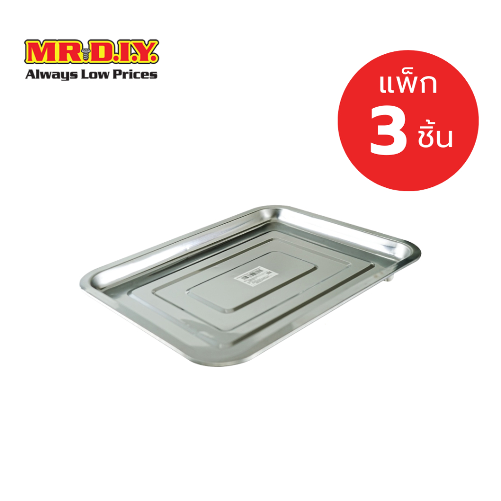 [แพ็ก 3 ชิ้น] มิสเตอร์ ดี. ไอ. วาย. ถาดแสตนเลส (ขนาด 32 x 25 x 2 ซม.)