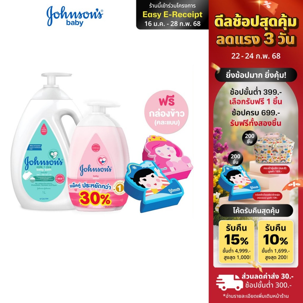 Johnson's Baby Lotion 500mlx2+Johnson's Milk+Rice Bath 1000ml+กล่องข้าวเจ้าหญิงเจ้าชาย (สุดคุ้ม)