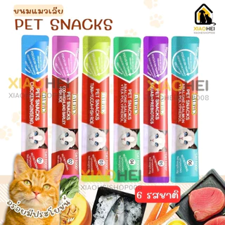 โซเดียมต่ํา ขนมเเมวเลีย อาหารเปียก 15g ขนมแมวนําเข้า ขนาด15กรัม รสชาติอร่อยถูกใจ อาหารเสริมแคลเซียม