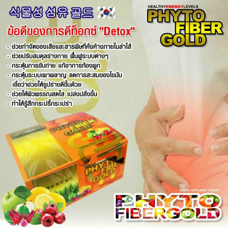 Phyto Fiber ไฟโต ไฟเบอร โกลด์
สูตรใหม่ล้าสุดผสมกระเจี๊ยบ Dtoxพิษต่างๆล้างผนังลำไส้ ด้วยใยอาหาร

นำเข