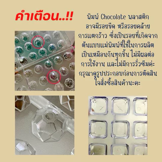 Bakery D'VER ❤️ พิมพ์ Chocolate truffle พลาสติกแข็งอย่างดี พิมพ์ช็อคโกแลต มีลายคริสมาสต์