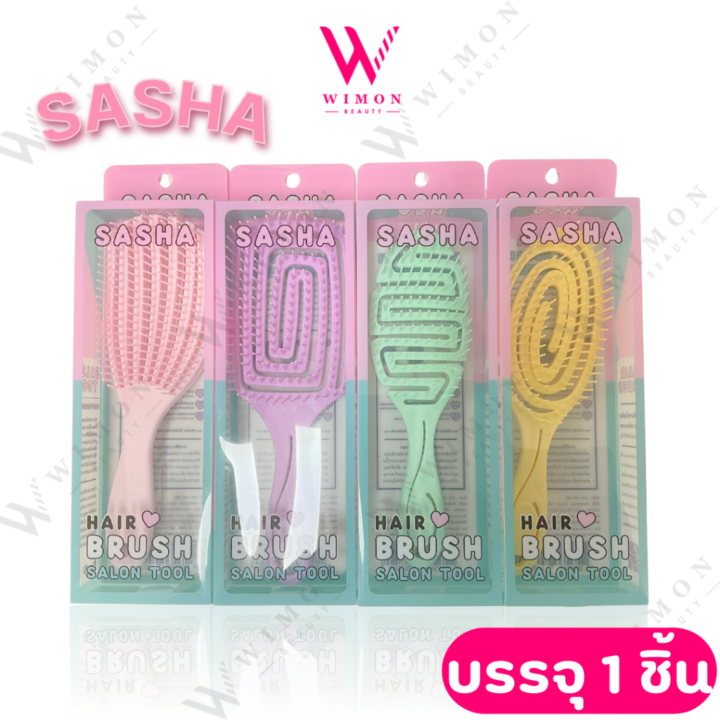 Sasha Hair Brush Salon Tool 1pcs ซาช่า แฮร์ บลัช หวีแปรง เพื่อผมที่สวยงาม บรรจุ 1 ชิ้น (คละสี)