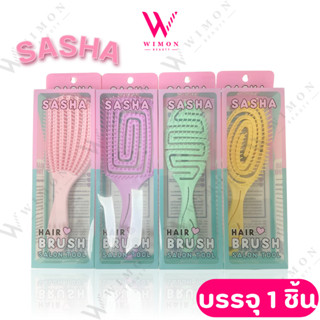 Sasha Hair Brush Salon Tool 1pcs ซาช่า แฮร์ บลัช หวีแปรง เพื…