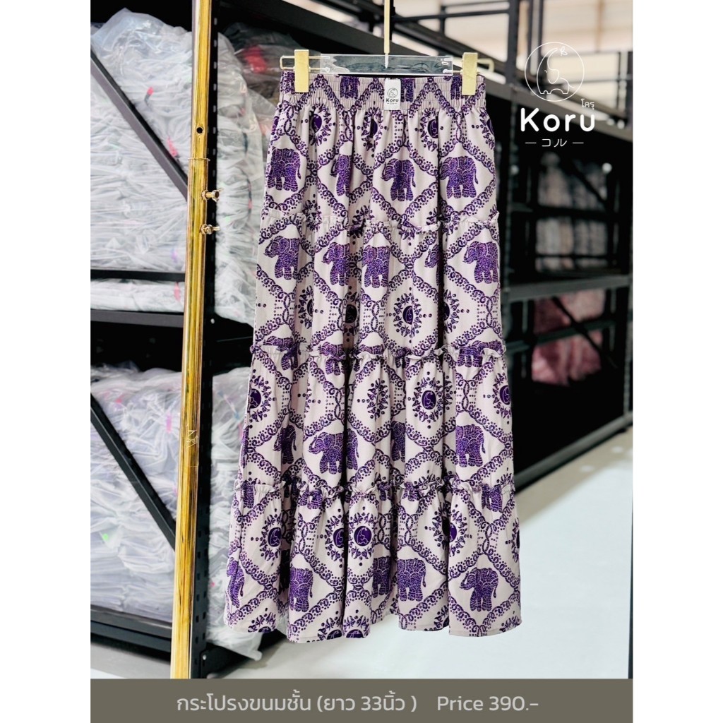 KORU กระโปรงขนมชั้น ลายช้างโครุพรีเมียม