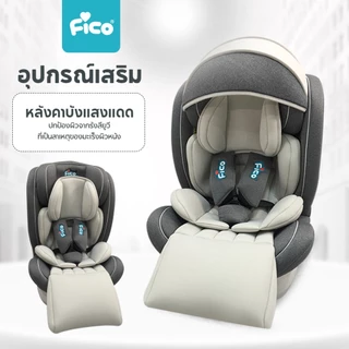 มาใหม่ 33 สี ปังๆ !! Fico คาร์ซีทเด็ก รุ่น Monty2 เพิ่มการรับประกัน 5 ปีเต็ม หมุน 360 องศา (แรกเกิด ถึง 12 ปี)