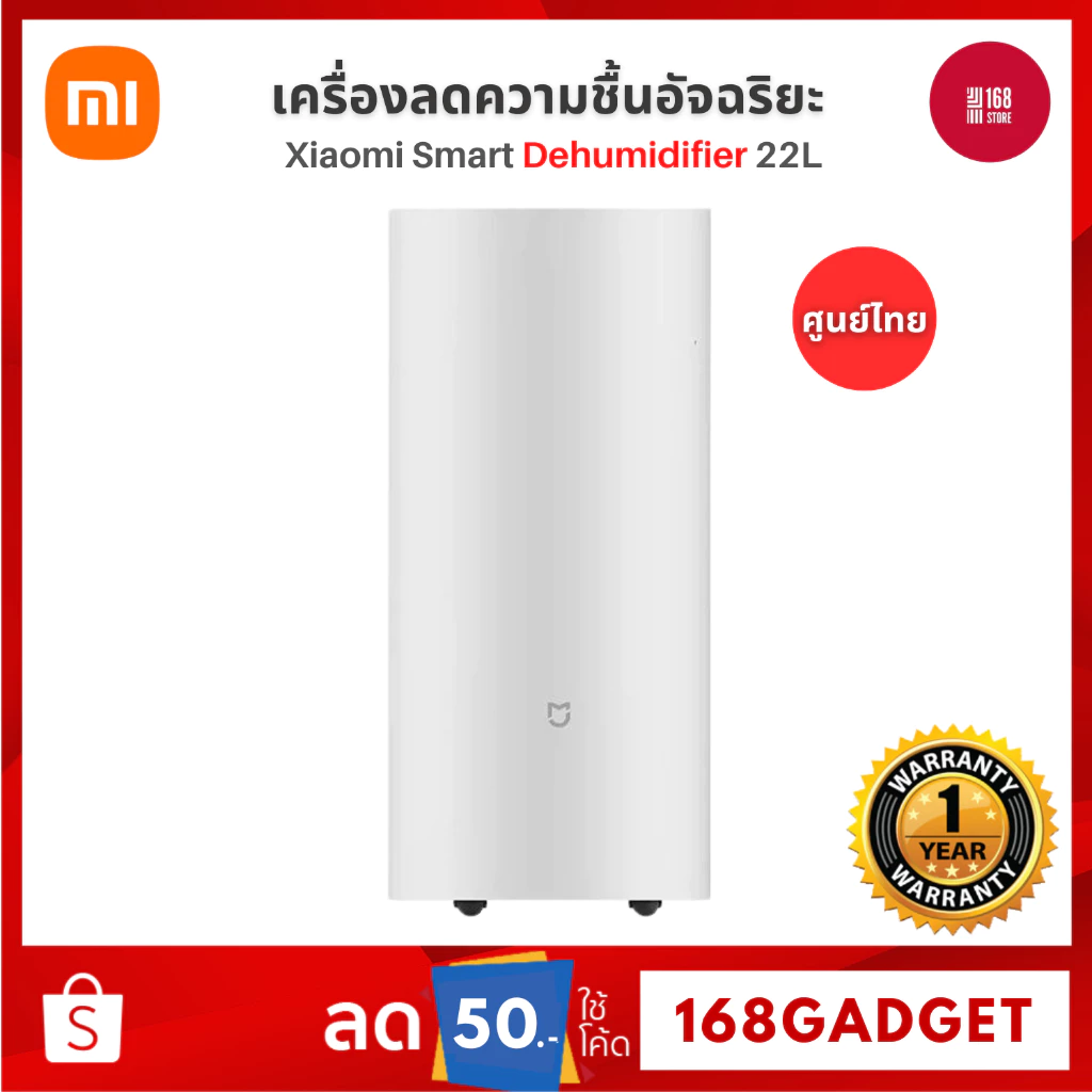 Xiaomi Smart Dehumidifier 22L เครื่องลดความชื้นอัจฉริยะ ถังน้ำ 4.5L โหมดกำจัดความชื้น 3 รูปแบบ