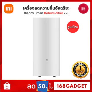 Xiaomi Smart Dehumidifier 22L เครื่องลดความชื้นอัจฉริยะ ถังน้ำ 4.5L โหมดกำจัดความชื้น 3 รูปแบบ