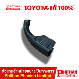 โตโยต้า  ปลายคิ้วหลังคาหน้า ขวา ซ้าย  TOYOTA COVER ROOF DRIP…