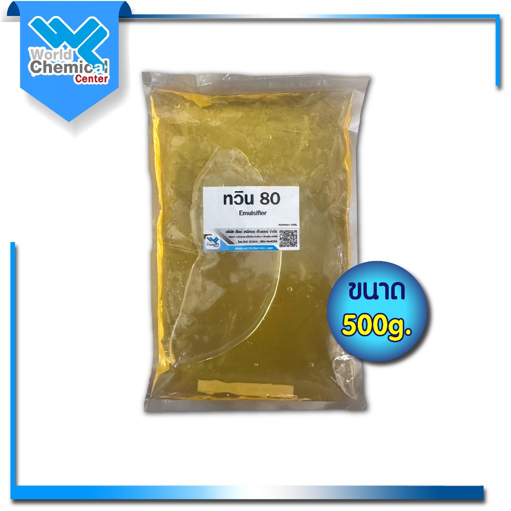 ทวิน 80/Tween 80 (Polysorbate 80) ขนาด 500 กรัม สารลดแรงดึงผิว