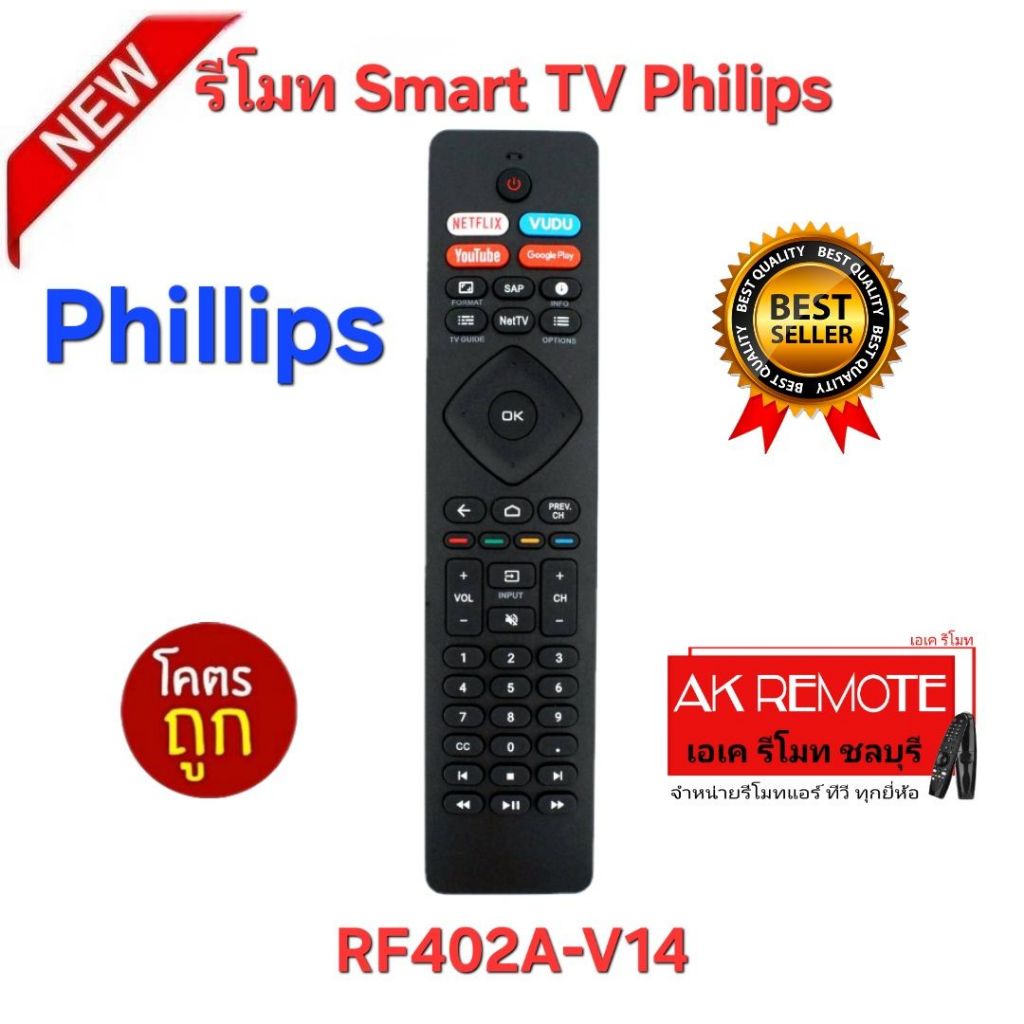 ออกใบกำกับภาษีได้ พร้อมส่ง Philips รีโมท SMART TV RF402A-V14 รีโมทเดิมรูปทรงนี้ใช้แทนได้ทุกรุ่น