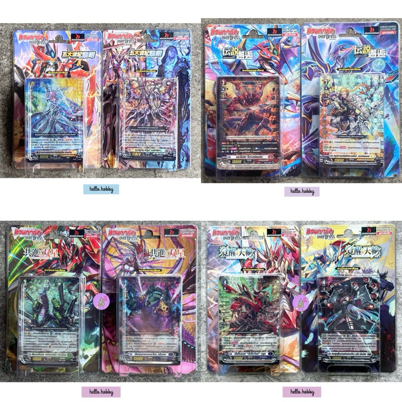 การ์ดแวนการ์ด Vanguard Over Dress - VGT-D-BT01 / BT02 / BT03 / BT04 / BT05 / BT06 / BT07