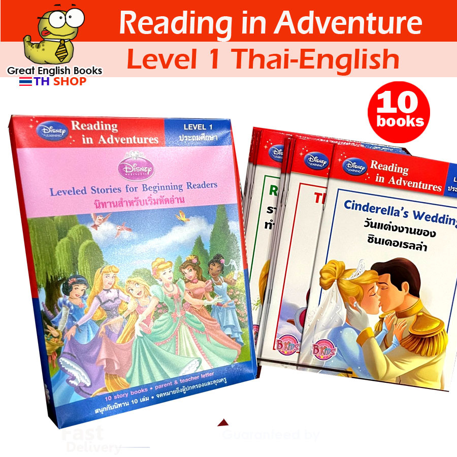 (ใช้โค้ดรับcoinคืน10%ได้) หนังสือชุด Disney Reading in Adventures (Disney Princess) นิทานสำหรับเริ่ม