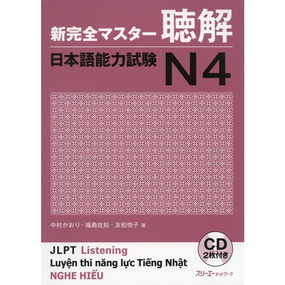 SHINKANZEN MASTER N4 - Listening / 新完全マスタ−聴解 日本語能力試験N4