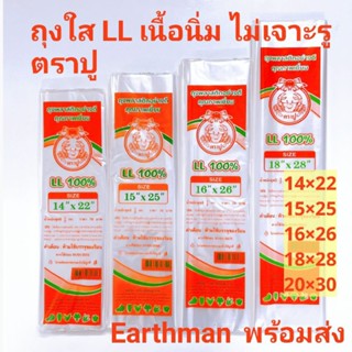 ♥️มาใหม่♥️ ถุงใส LL ไม่เจาะรู 🦀ตราปู🦀 เนื้อนิ่ม ถุงเย็น ถุงใ…