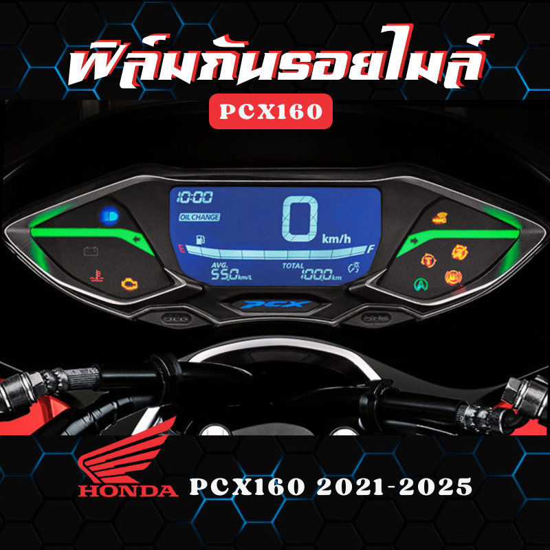 ฟิล์มกันรอยไมล์ New PCX160, PCX2021-2025 ฟิล์มกันรอย ป้องกันการขีดข่วน งานตัดอย่างดี