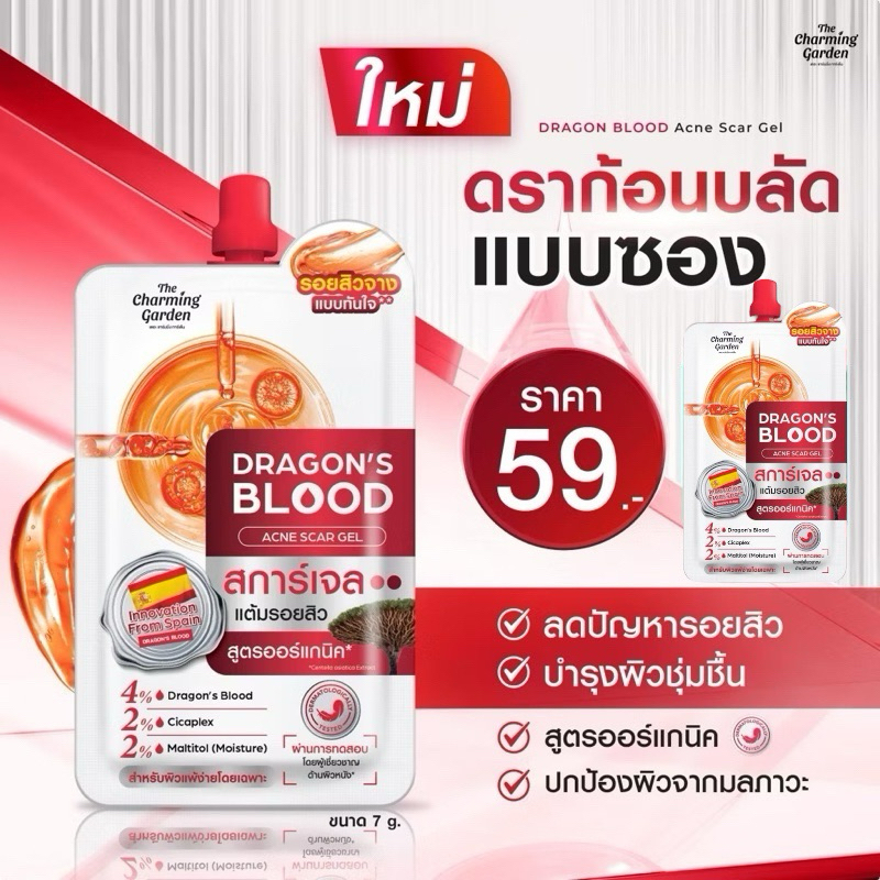[ซื้อในไลฟ์ลด50%ของแท้] แบบ 1 ซอง สการ์เจล เจลแต้มลบรอยสิว The charming garden Dragon's Blood